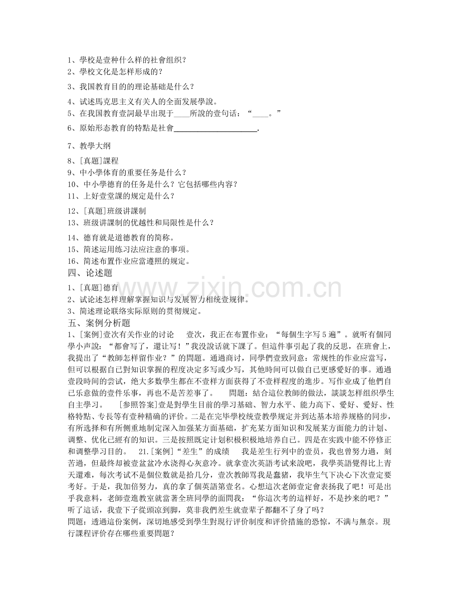 2025年教师招聘考试寻甸县重难点题型及解析.doc_第2页