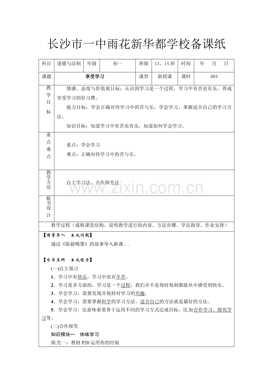 七年级（新）上004教案x2-2.docx_第1页