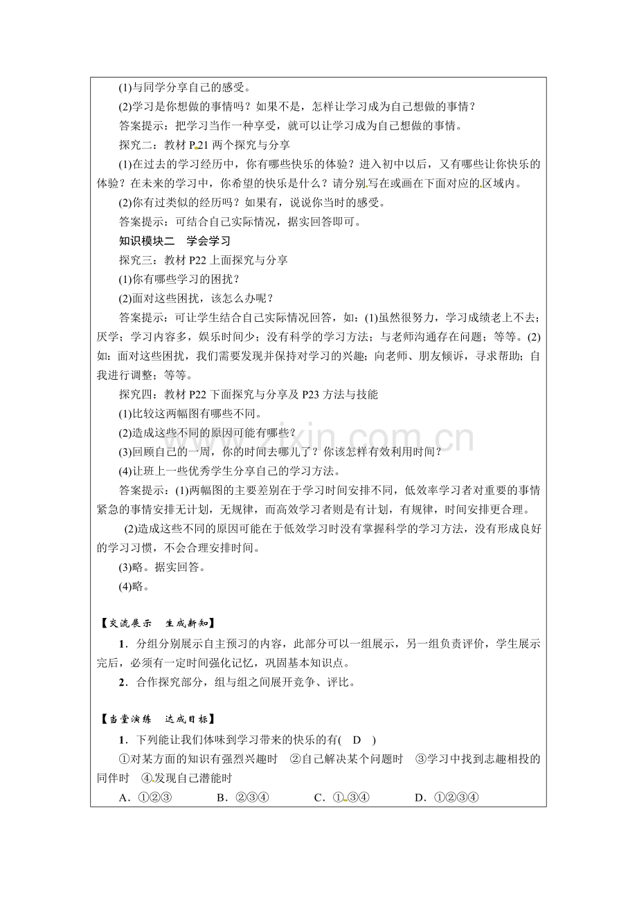 七年级（新）上004教案x2-2.docx_第2页