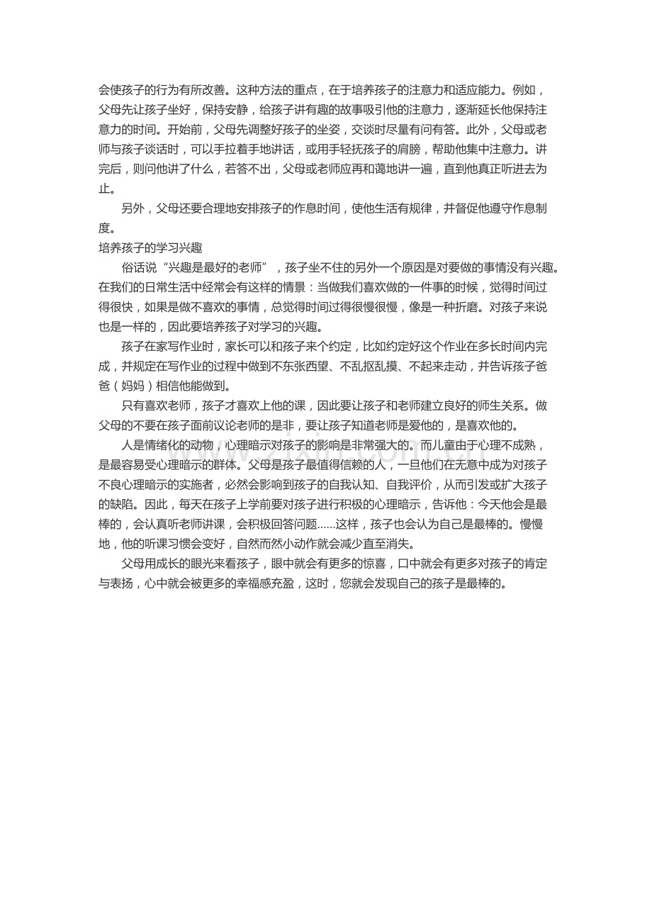 幼儿园教师怎么做能让幼儿认真听课.docx_第2页