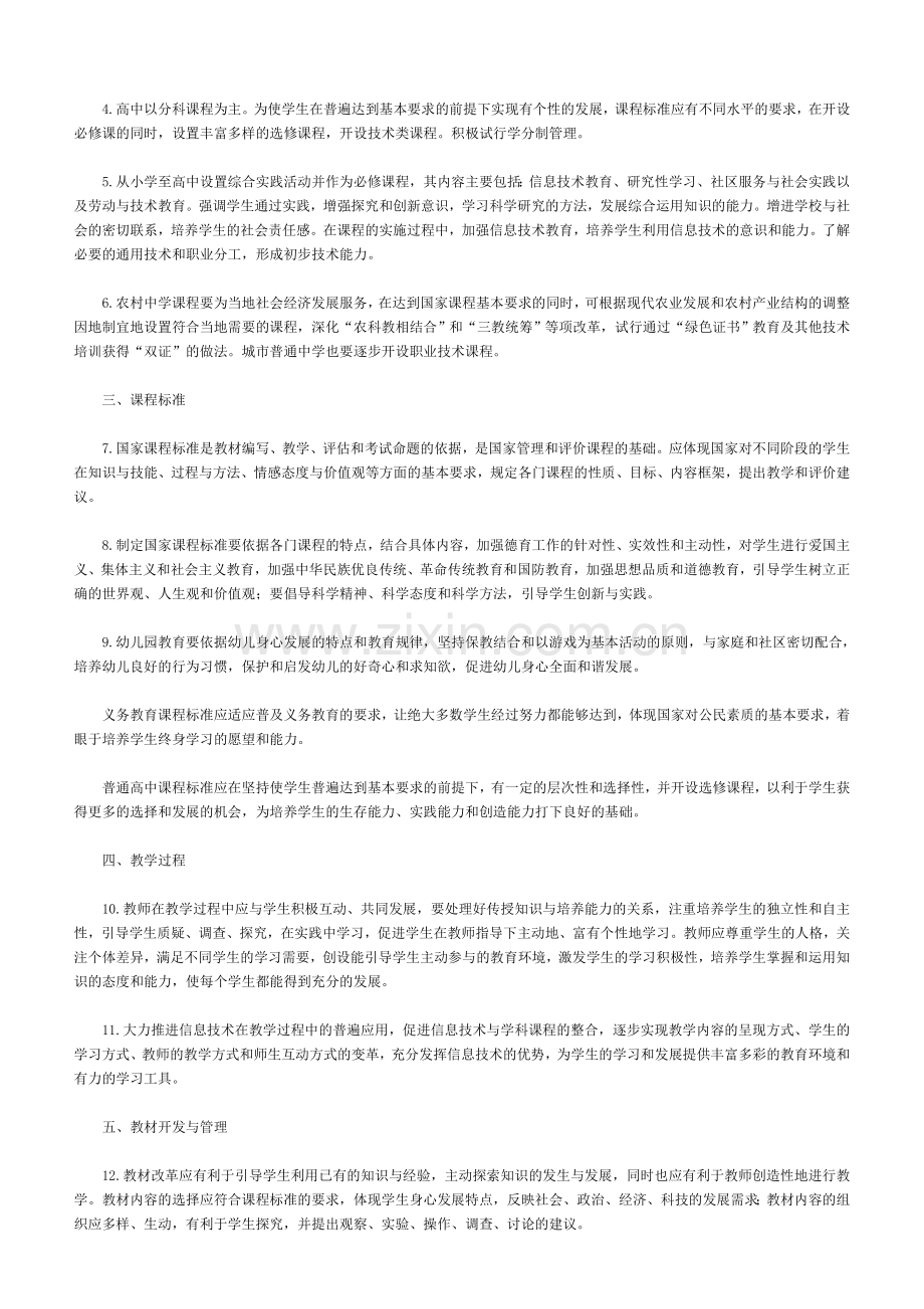 基础教育课程改革纲要试行.doc_第2页