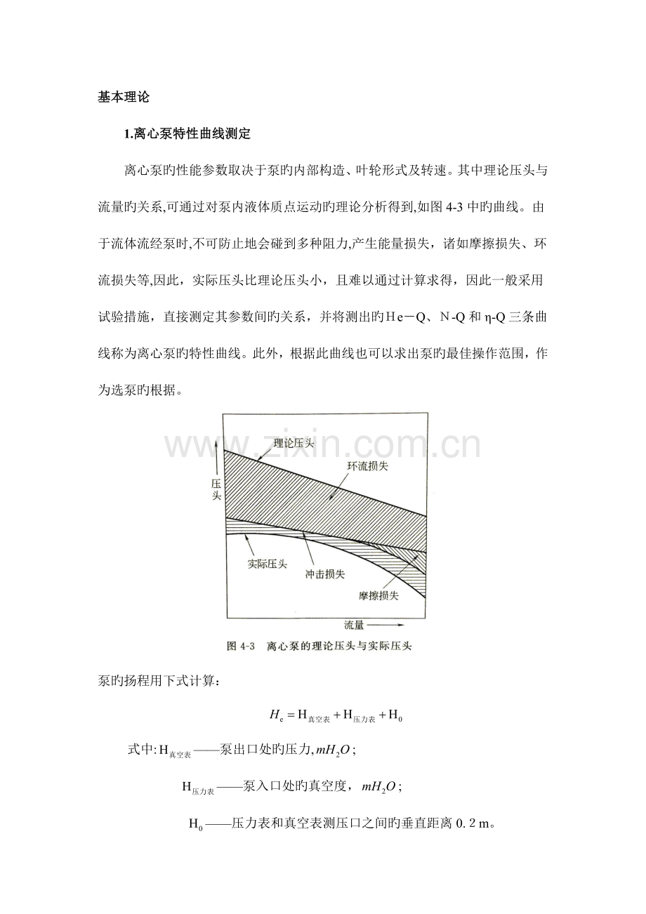 2023年北京化工大学离心泵性能实验报告.docx_第2页