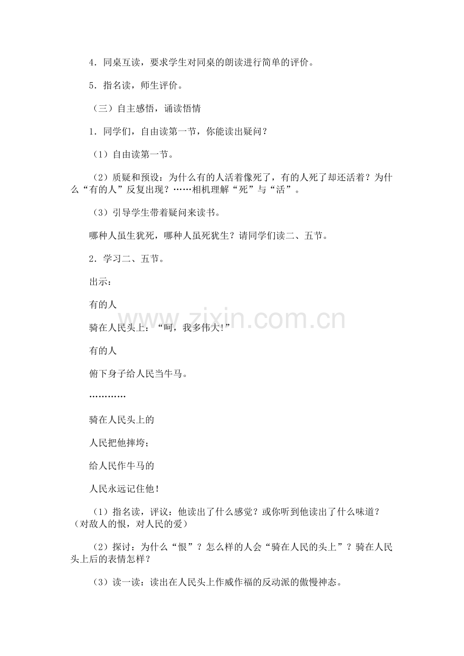 有的人_教学设计_教案.docx_第2页