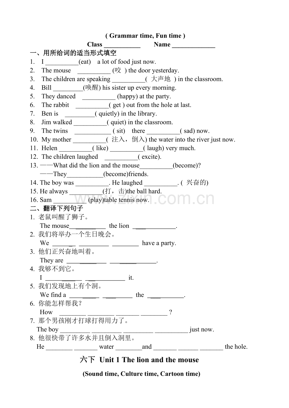 六下Unit1Thelionandthemouse课时练习.doc_第2页
