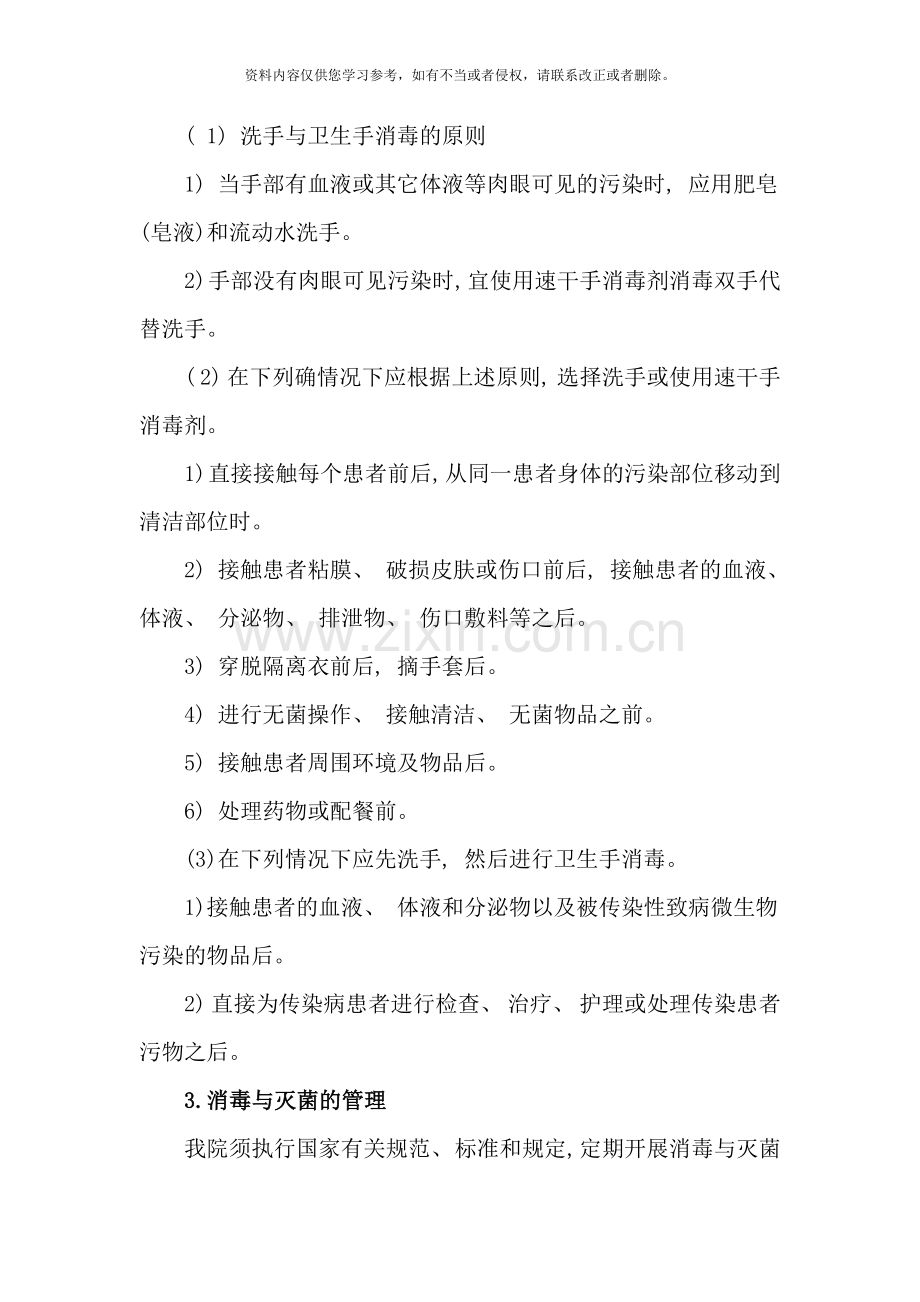 医院感染管理预防和控制制度样本.doc_第2页
