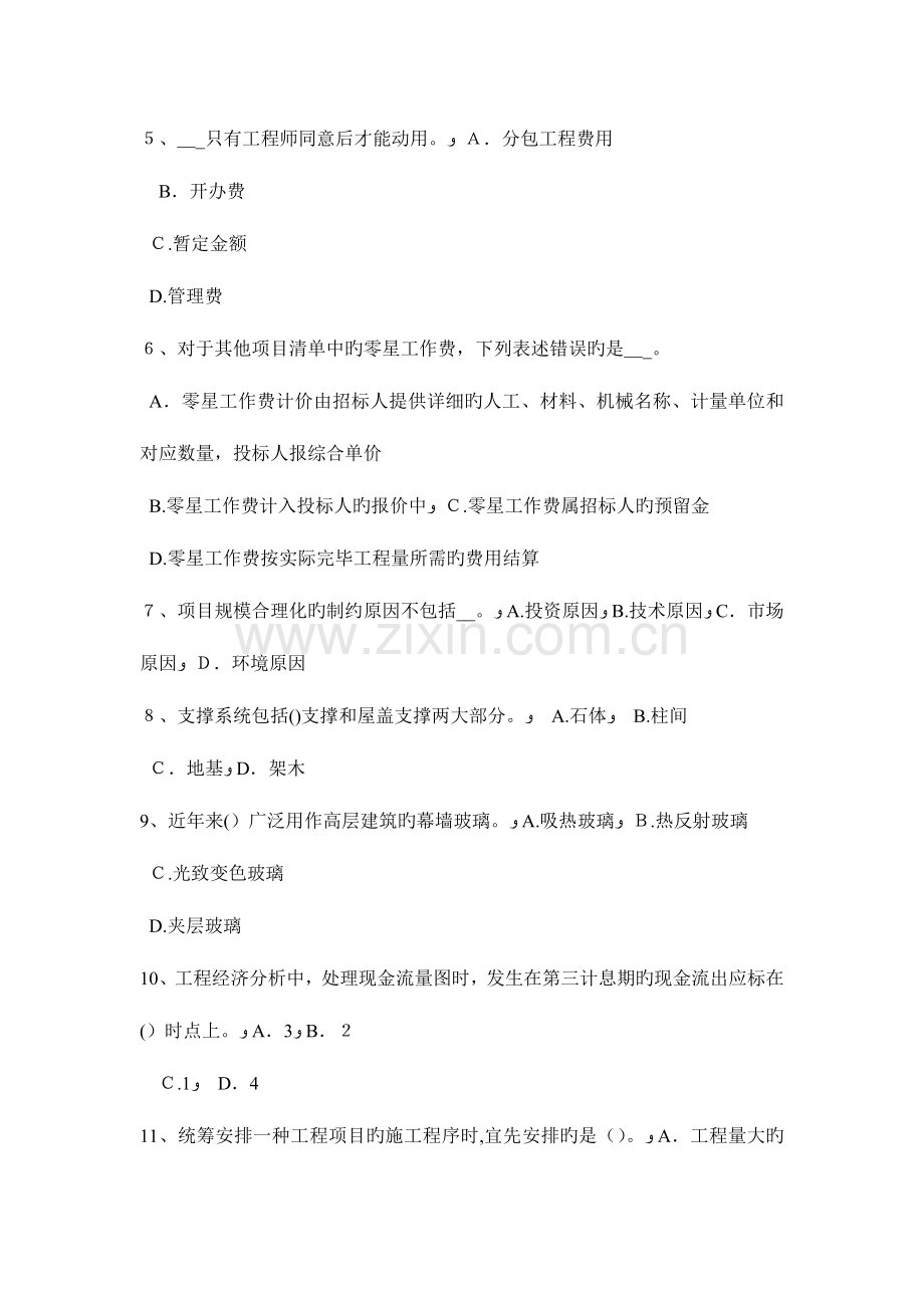 2023年安徽省造价工程师工程计价竣工结算考试试题.docx_第2页