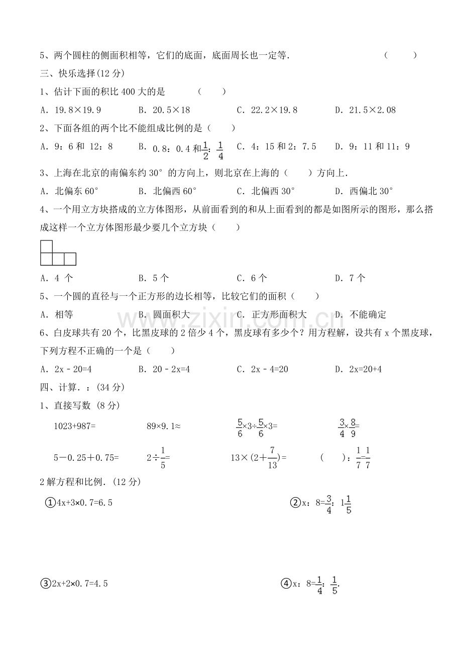 小学数学学力测试卷.doc_第2页