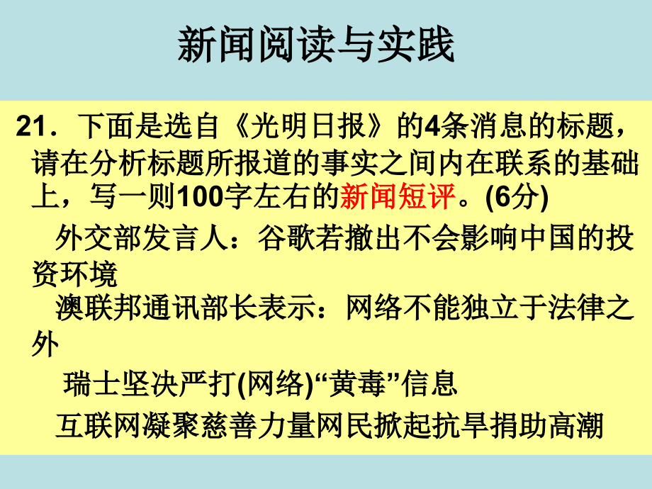 《新闻阅读与实践》新闻是什么(正).ppt_第1页