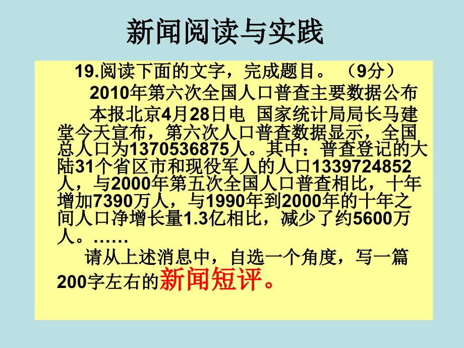《新闻阅读与实践》新闻是什么(正).ppt_第2页