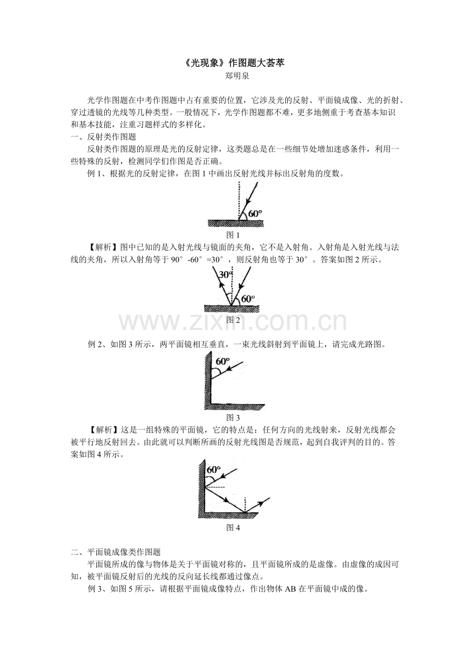 《光现象》作图题大荟萃.doc_第1页