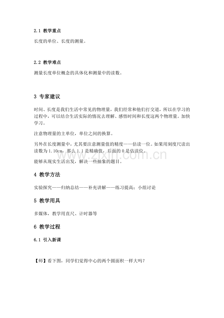 人教版物理八年级上11长度和时间的测量教案.docx_第2页