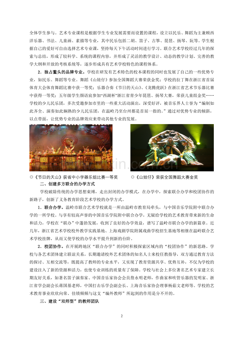 小学论文：艺术校本课程成就每一位学生.doc_第2页