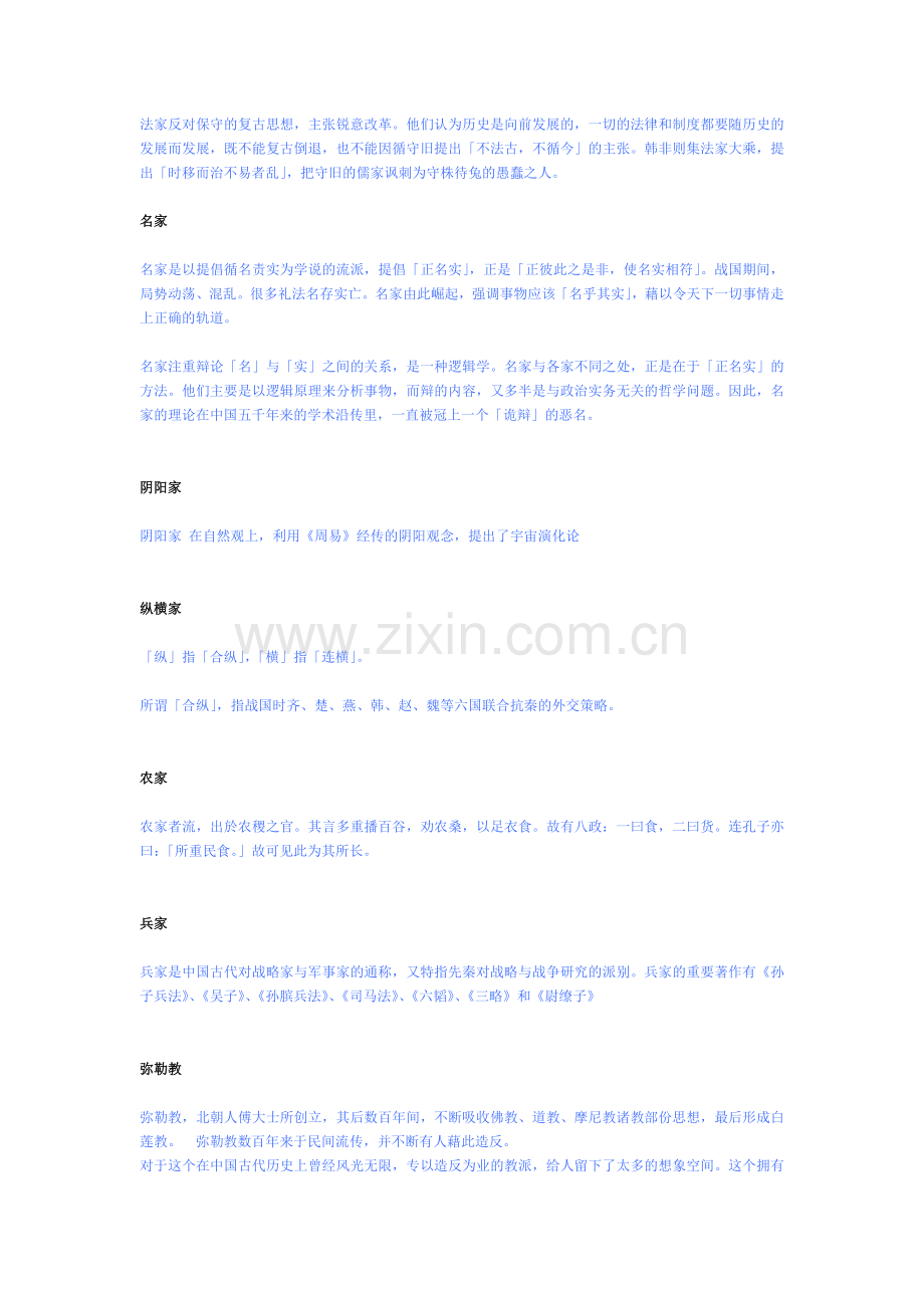 中国教派以及洪荒神话结构.doc_第2页