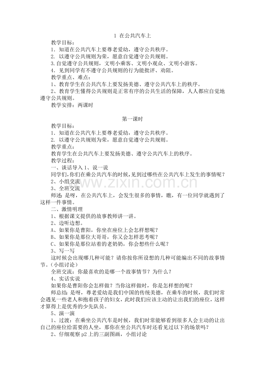 四上1在公共汽车上.doc_第1页