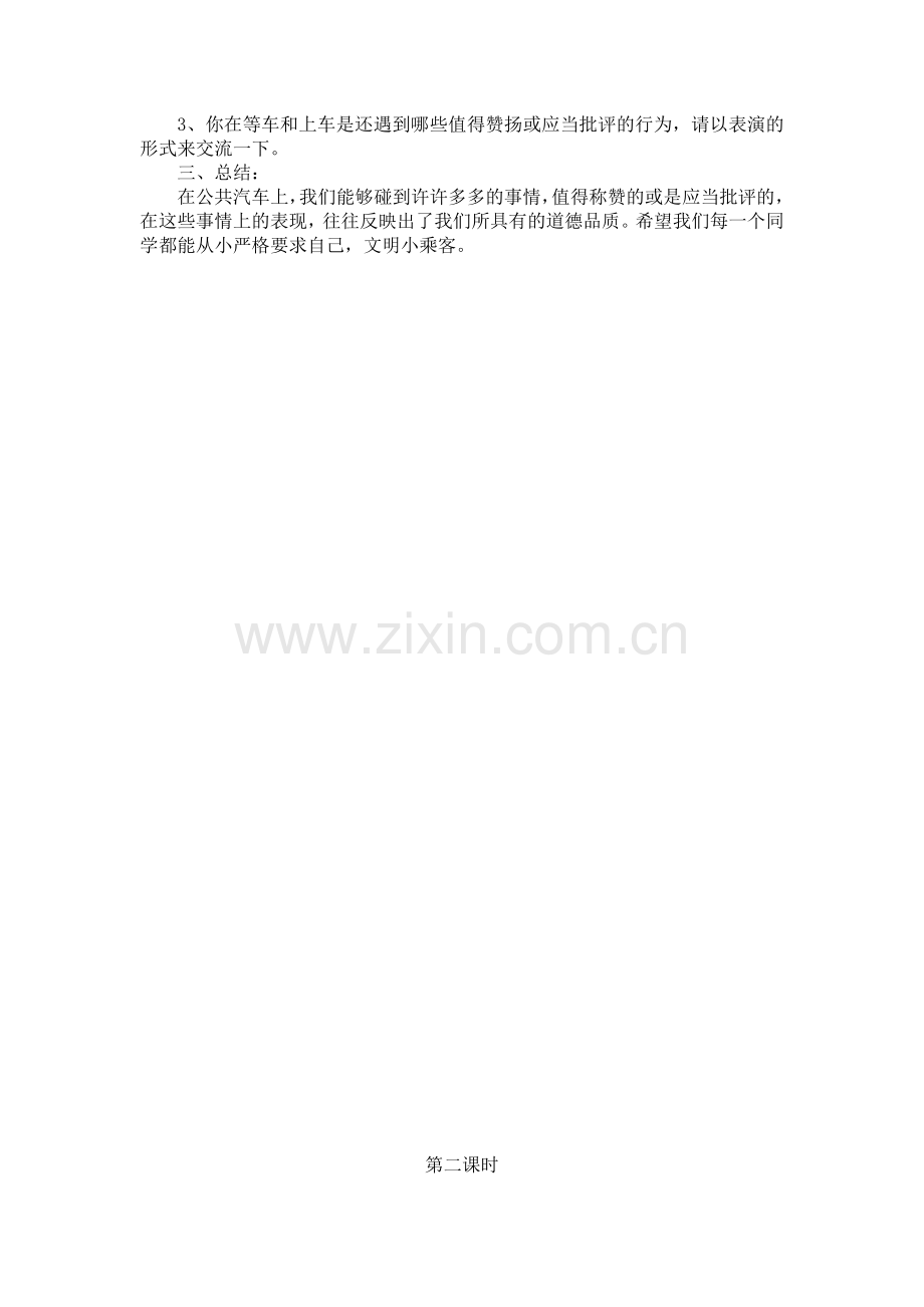 四上1在公共汽车上.doc_第2页