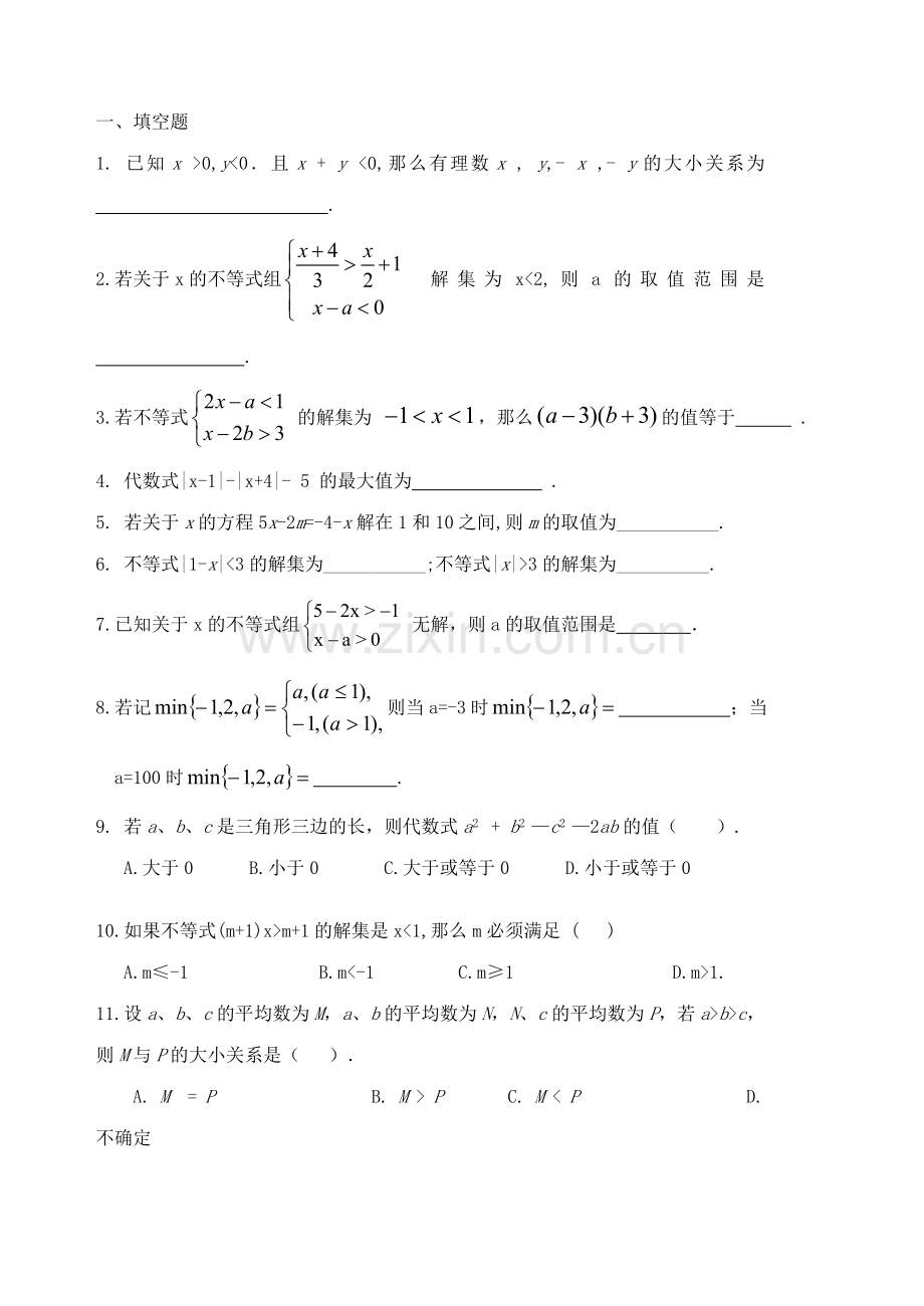 八年级提优（4）.doc_第1页