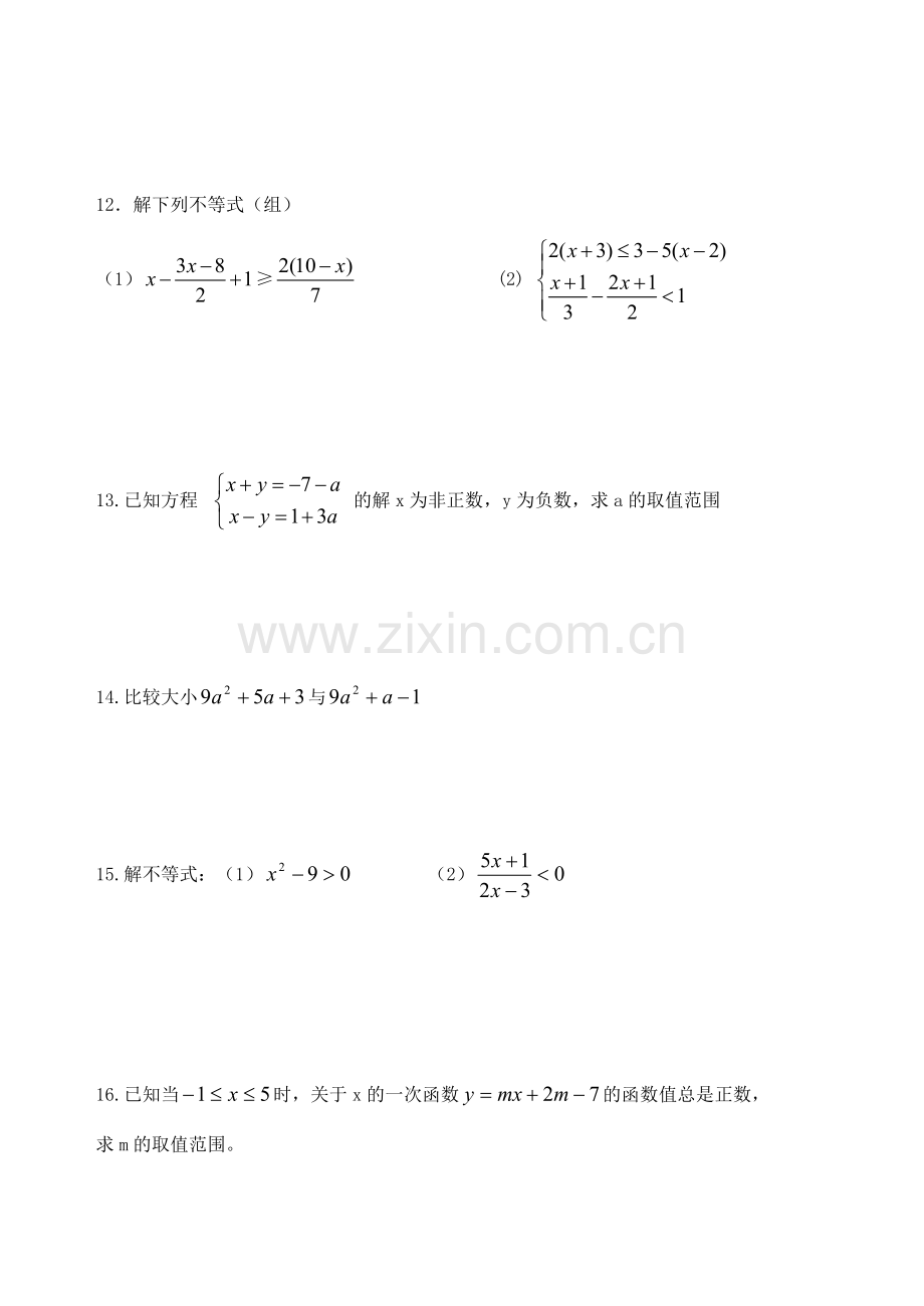 八年级提优（4）.doc_第2页