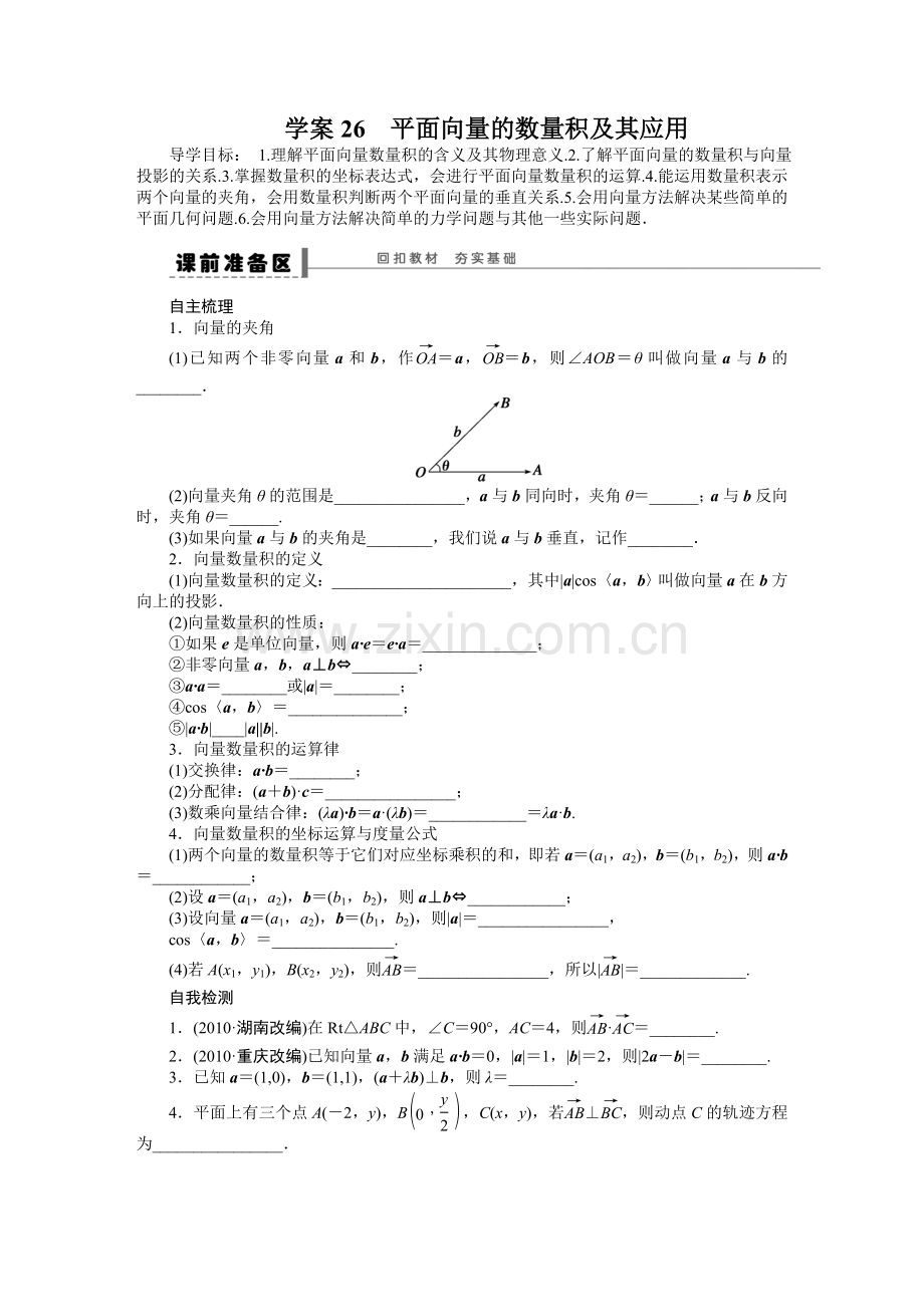 第5章学案26.doc_第1页