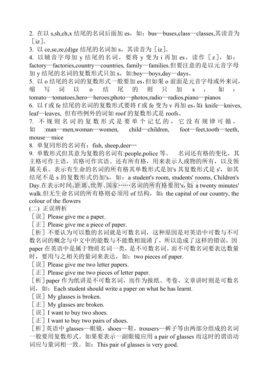中考英语词法复习.doc_第2页
