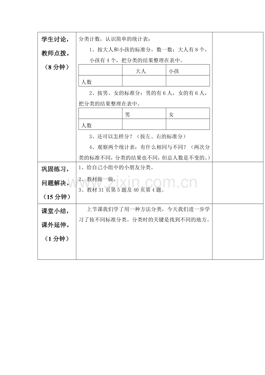 “分类与整理”教学设计(第三单元第2课时）.doc_第2页