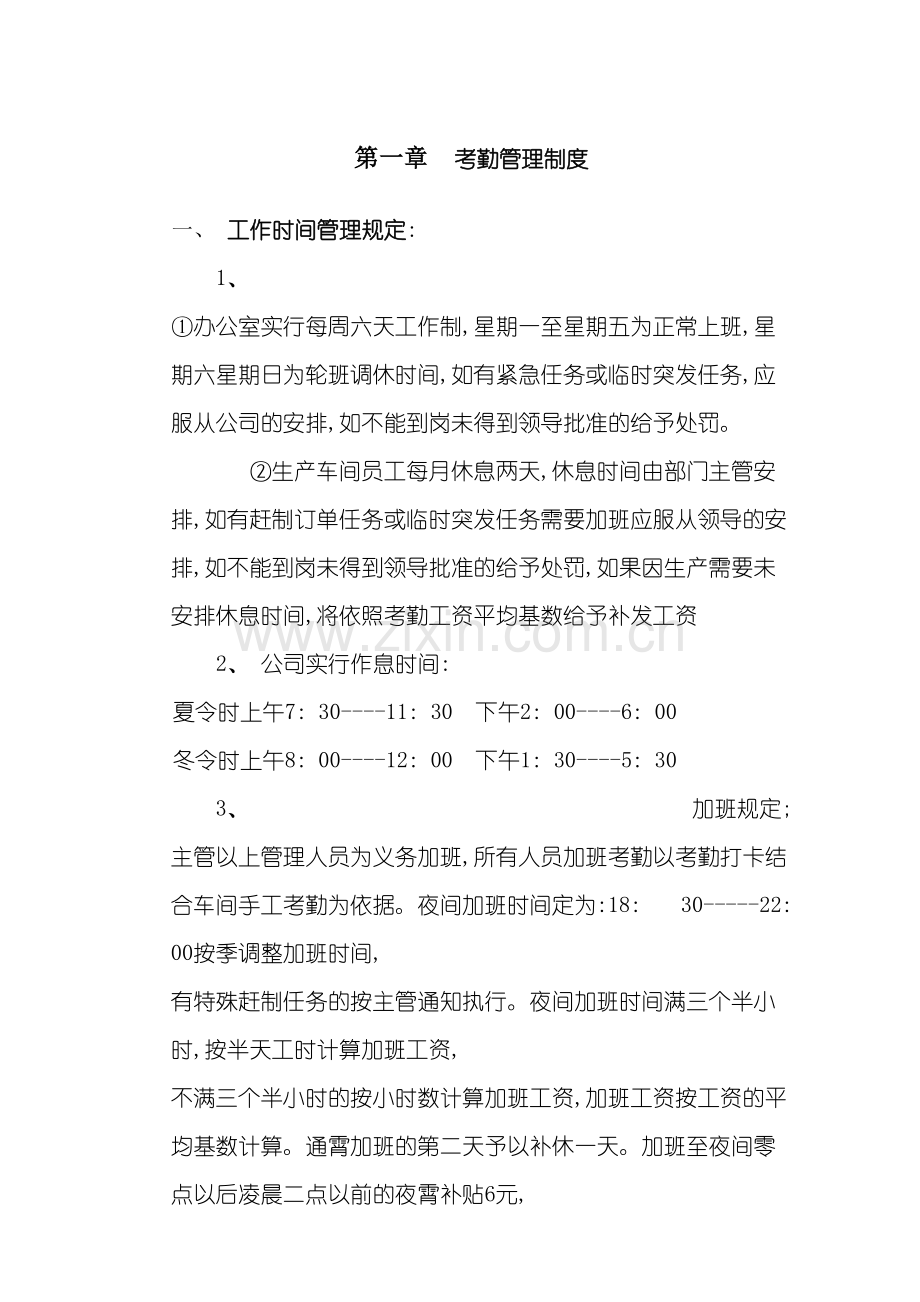 管理制度模板.doc_第2页