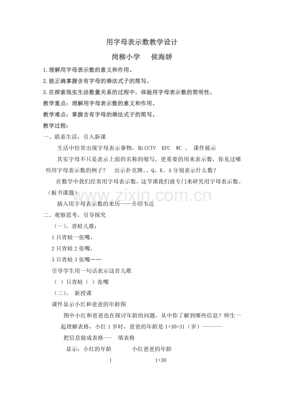用字母表示数教学设计 (2).doc_第1页