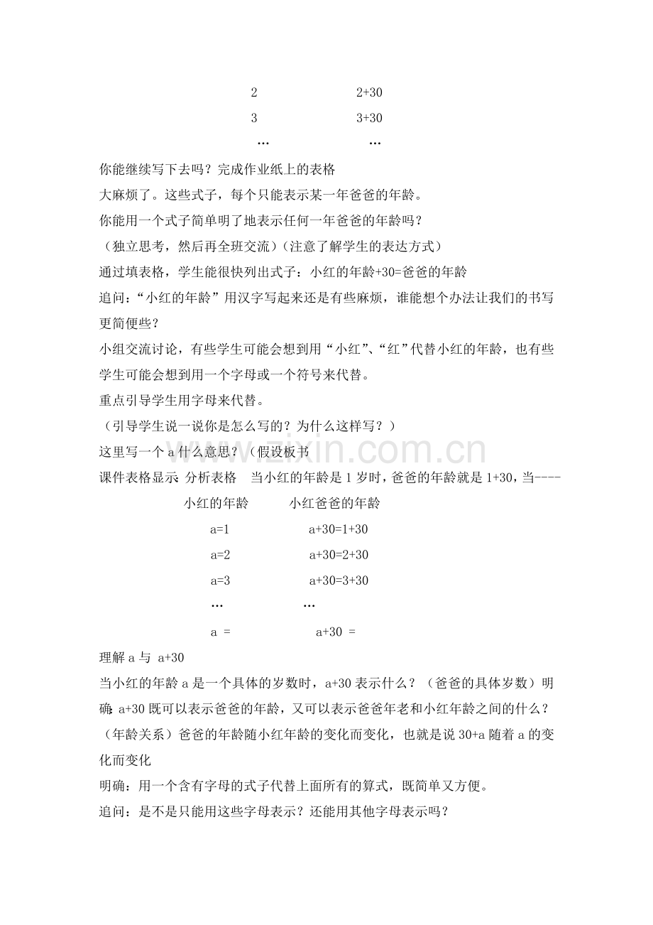 用字母表示数教学设计 (2).doc_第2页