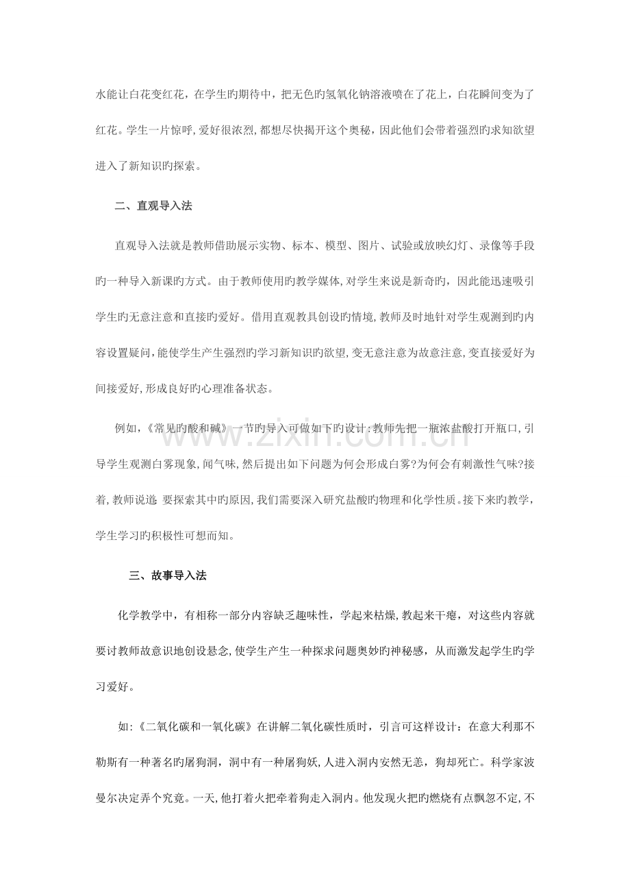 2023年河南省教师招聘考试专业知识课堂导入的几种方法.doc_第2页
