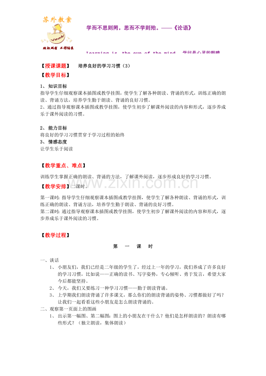 培养良好的学习习惯三.doc_第1页