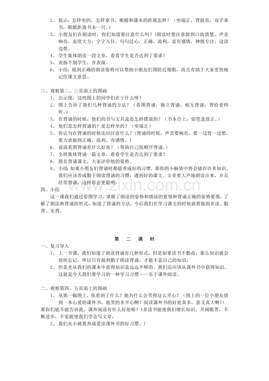 培养良好的学习习惯三.doc_第2页