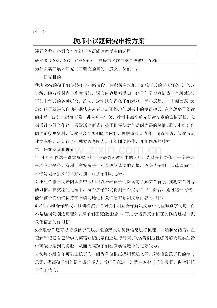 小组合作在初三英语教学中的应用.doc_第1页