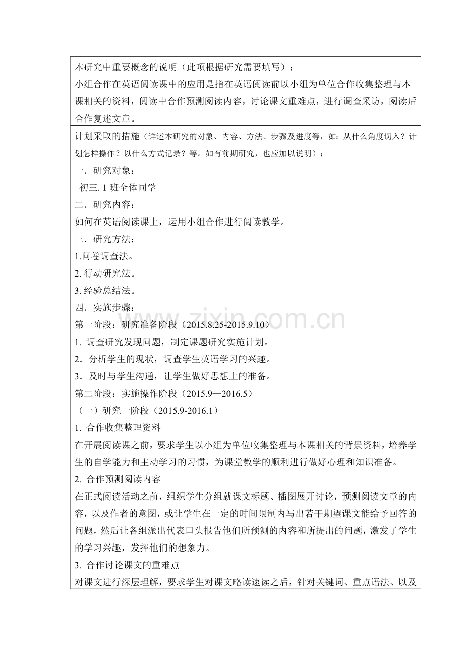 小组合作在初三英语教学中的应用.doc_第2页