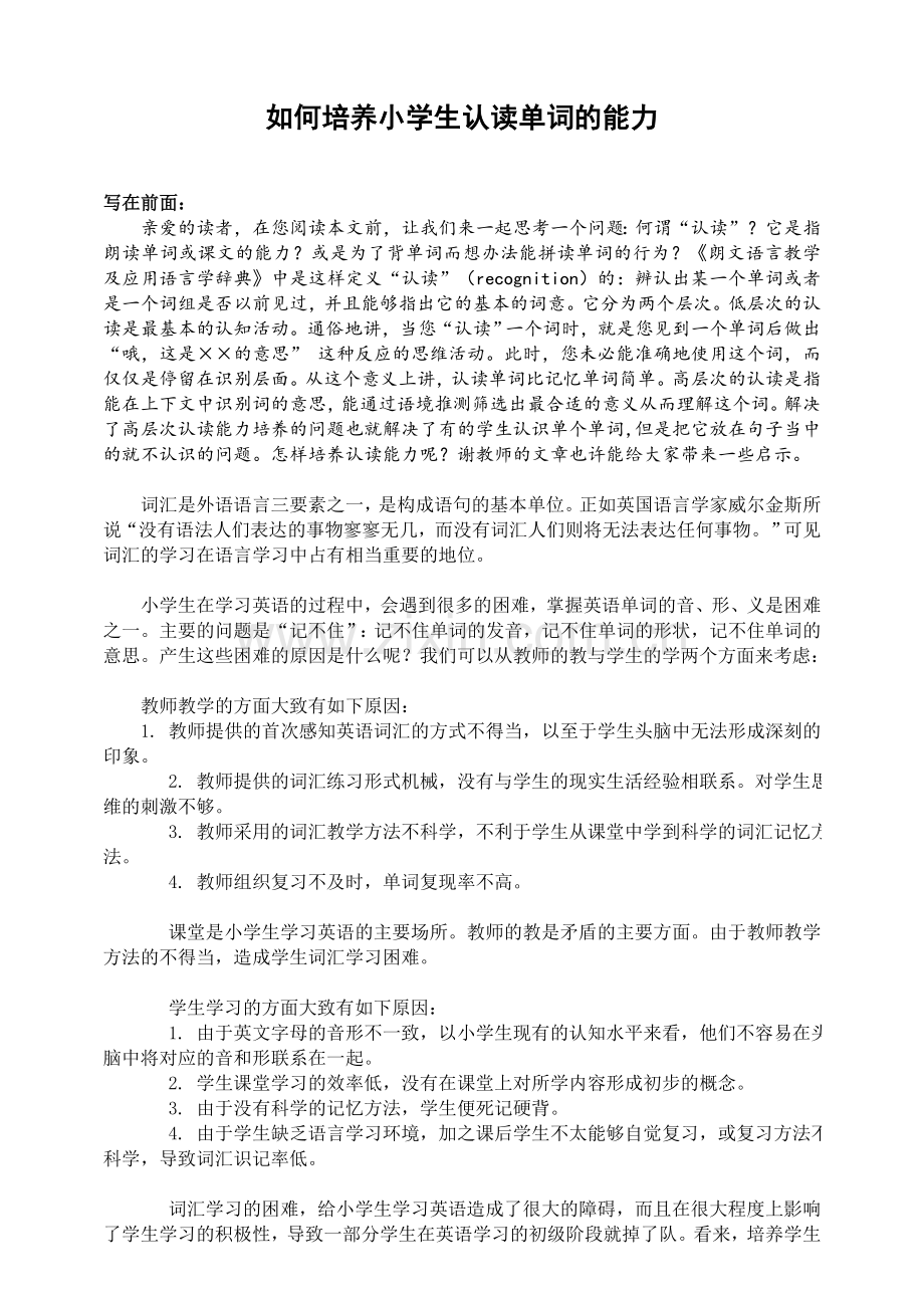 如何培养小学生认读单词的能力.doc_第1页