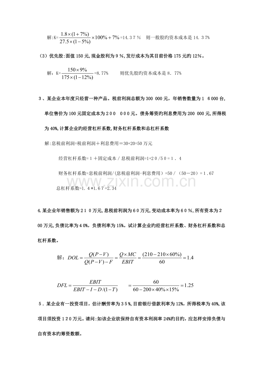 2023年春季电大财务管理形成性考核册作业二.doc_第2页