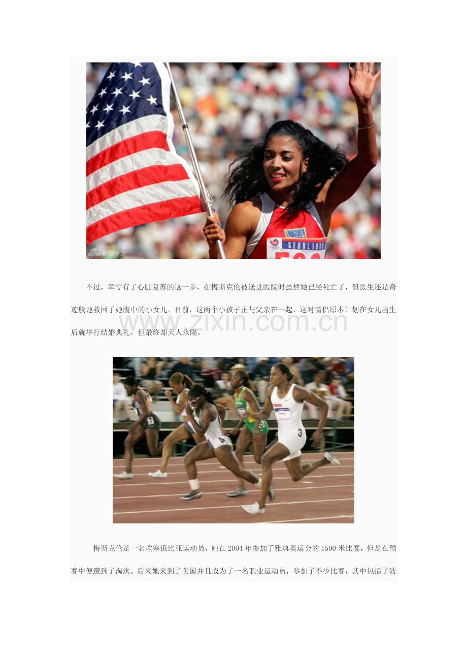 人间奇迹!前奥运女将猝死-从尸体中竟剖出活孩子.doc_第2页