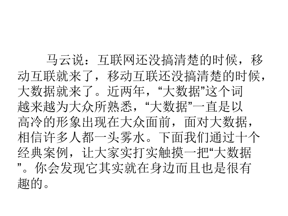 大数据十大案例资料.ppt_第1页