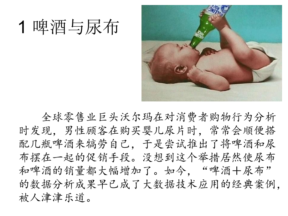 大数据十大案例资料.ppt_第2页