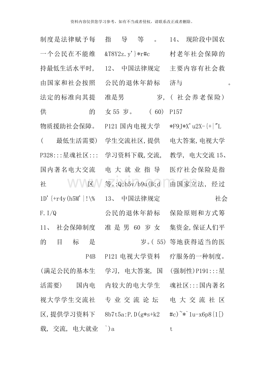 社会保障学复习资料考点版版.doc_第2页