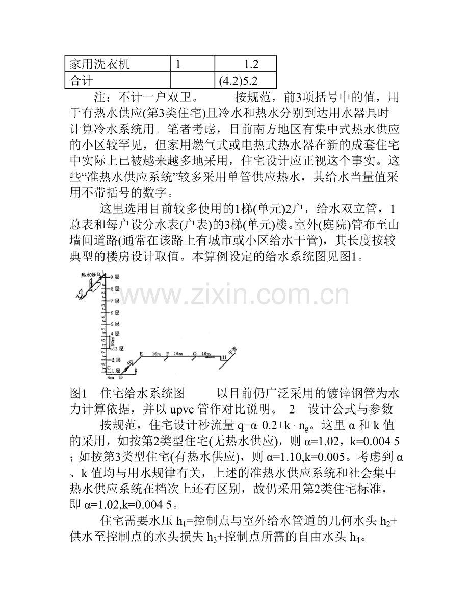 住宅建筑给水管水力计算算例及讨论.doc_第2页