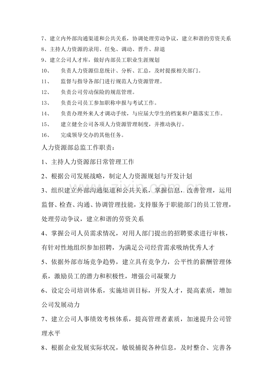 人力资源部工作责任制.doc_第2页