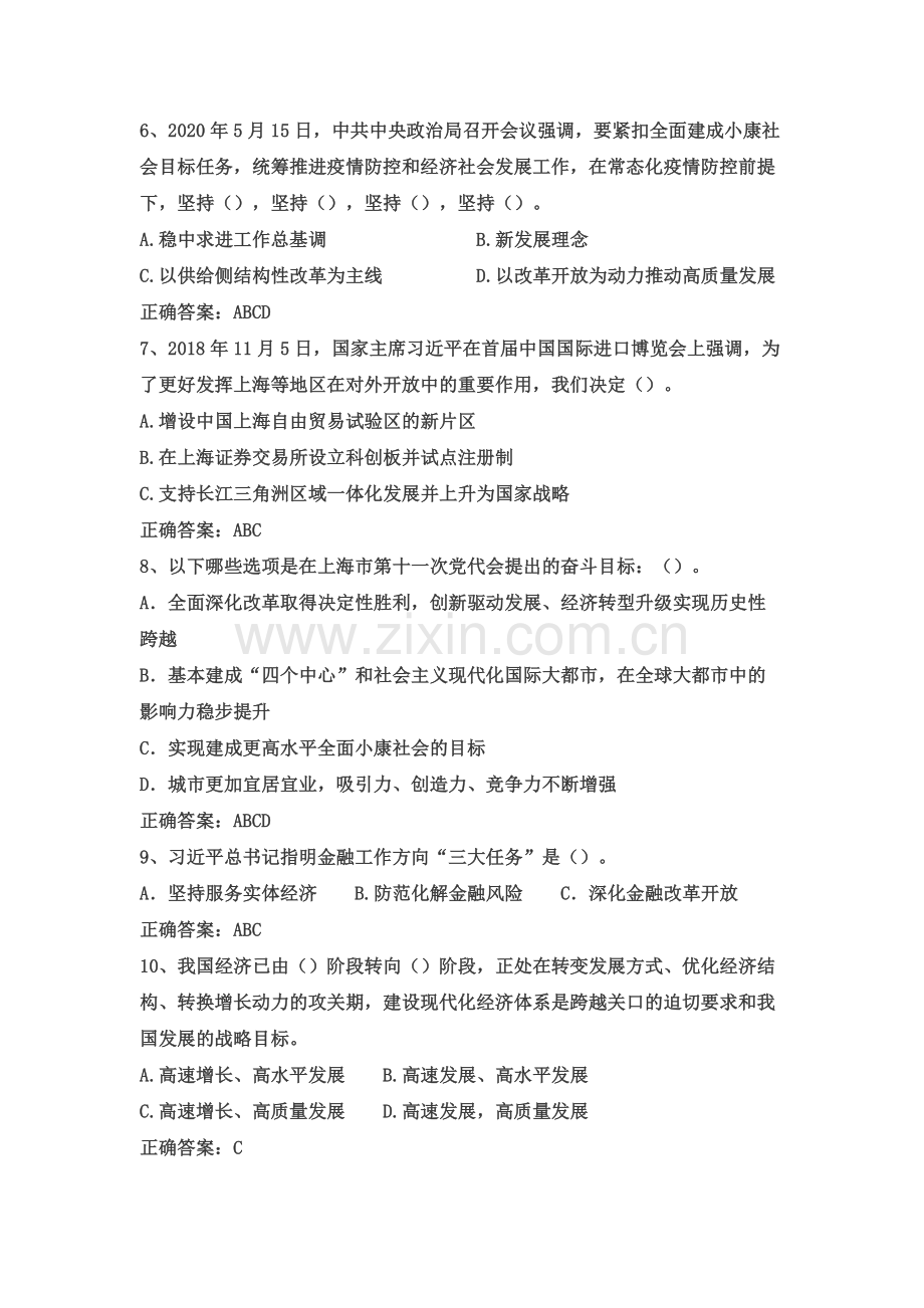 金融知识知多少.docx_第2页