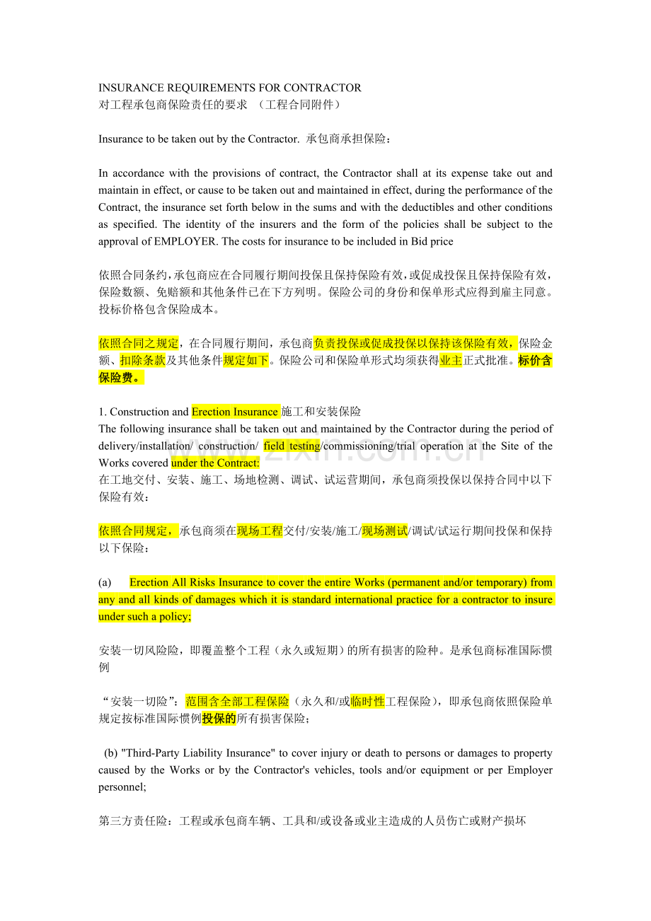 对工程承包商保险责任的要求-(工程合同附件)中英对照.doc_第1页