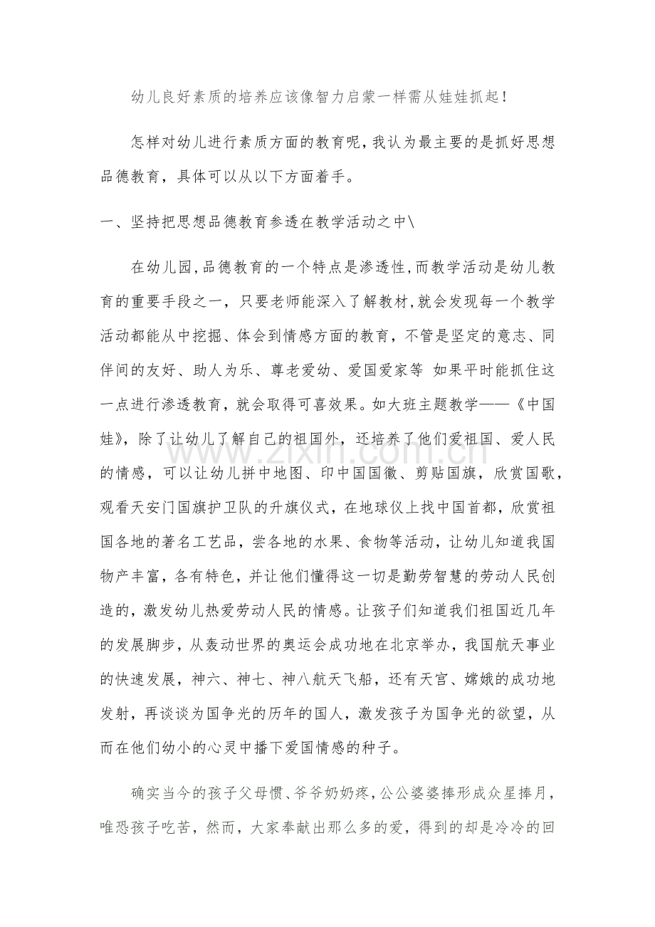 新时代下素质教育之我见.docx_第2页