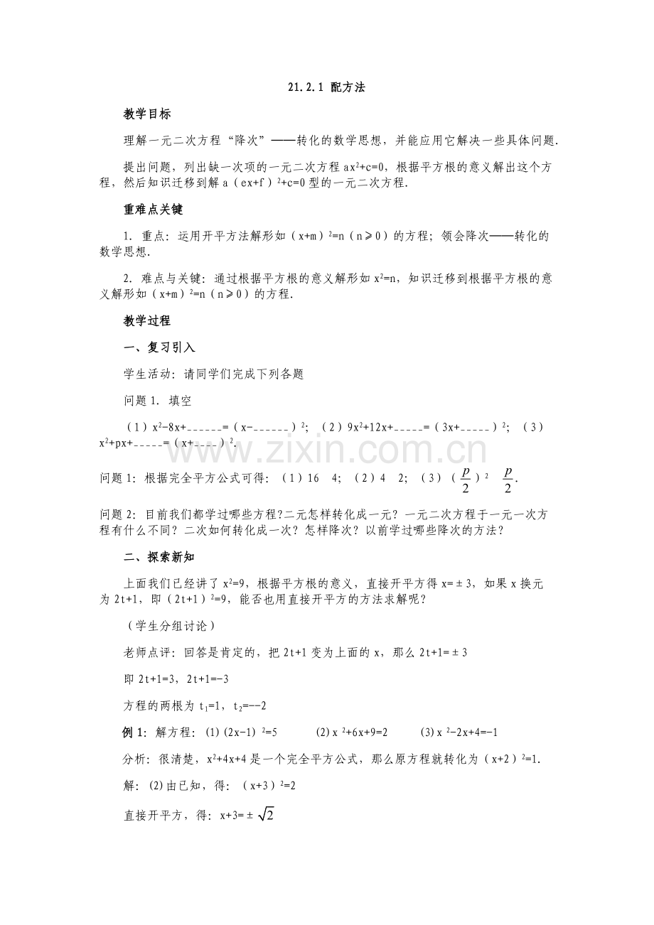 配方法——直接开平方法.docx_第1页