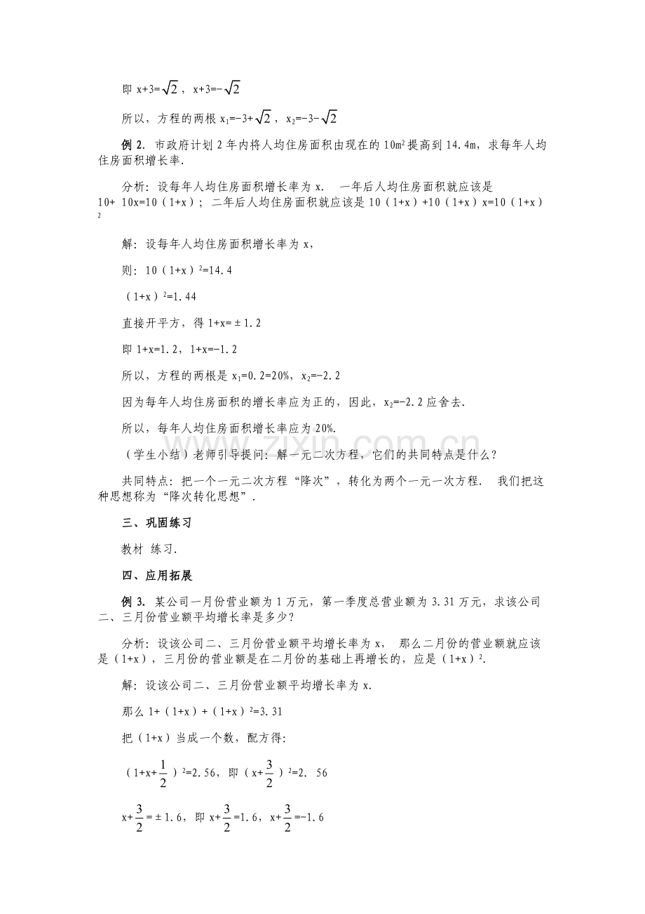 配方法——直接开平方法.docx_第2页