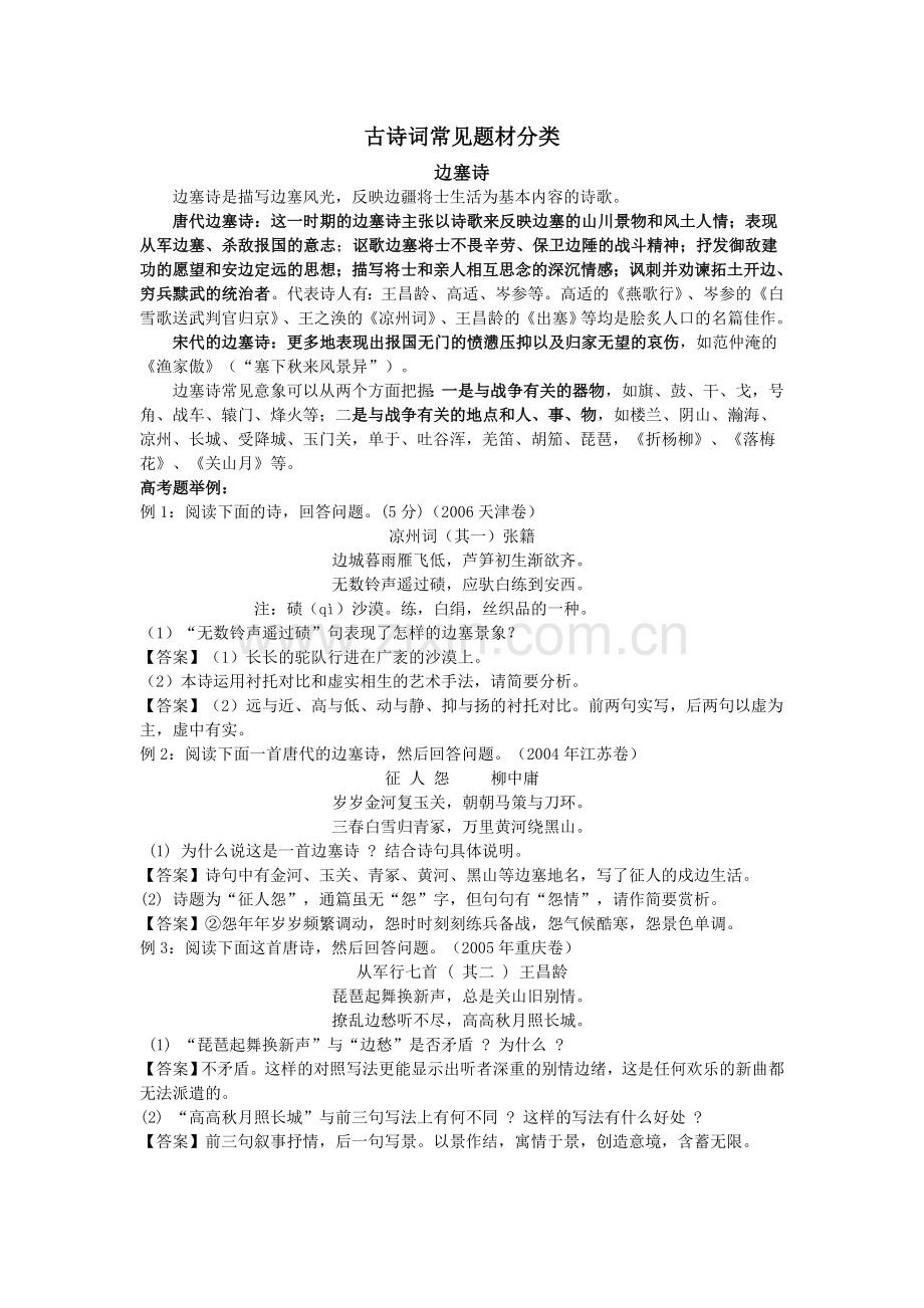 诗歌分类（教师版）.doc_第1页