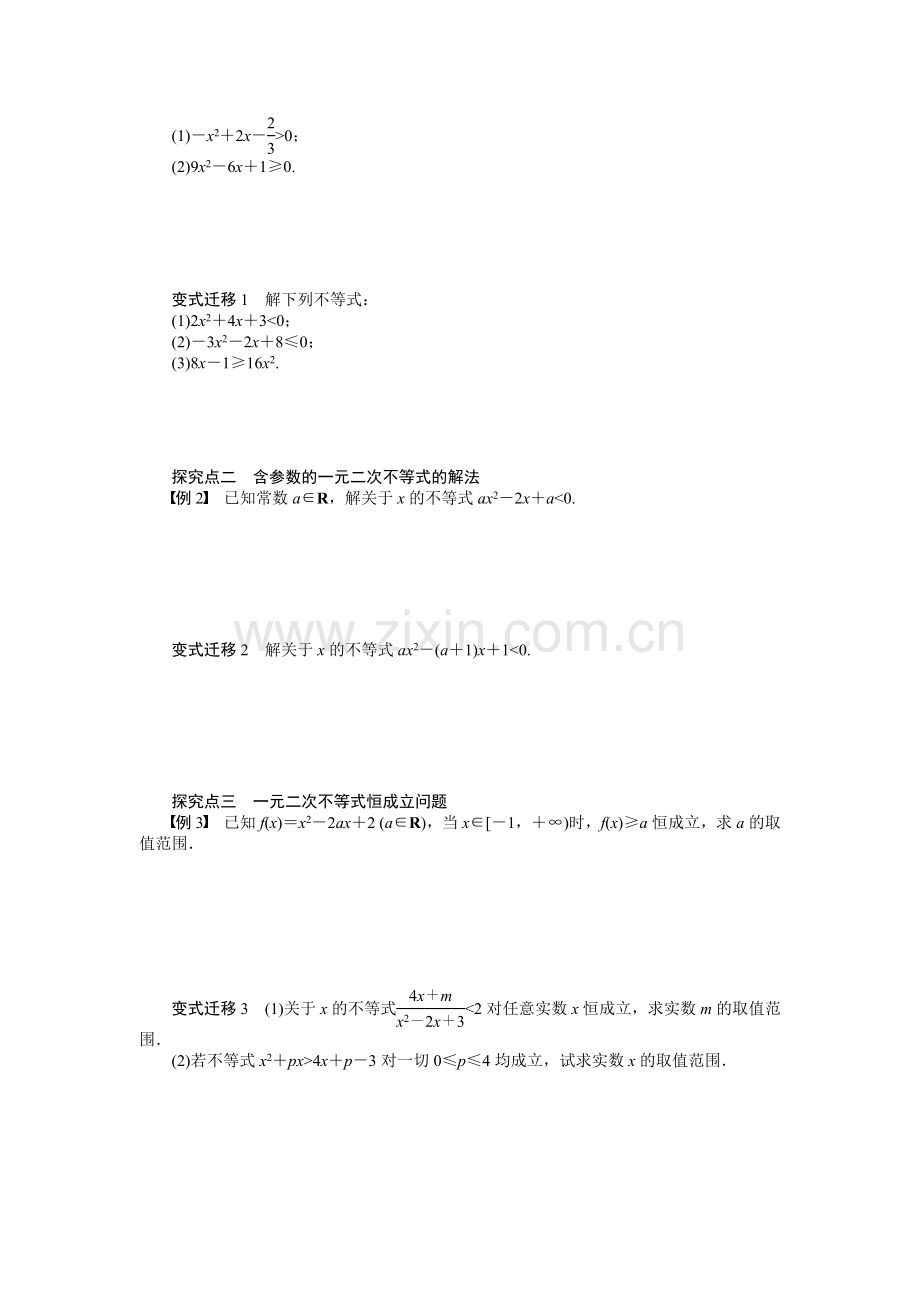 第7章学案32.doc_第2页
