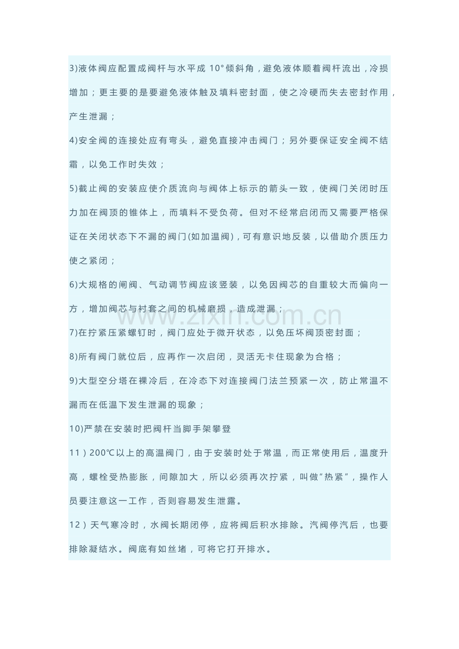 阀门安装、使用说明书通用版.docx_第2页