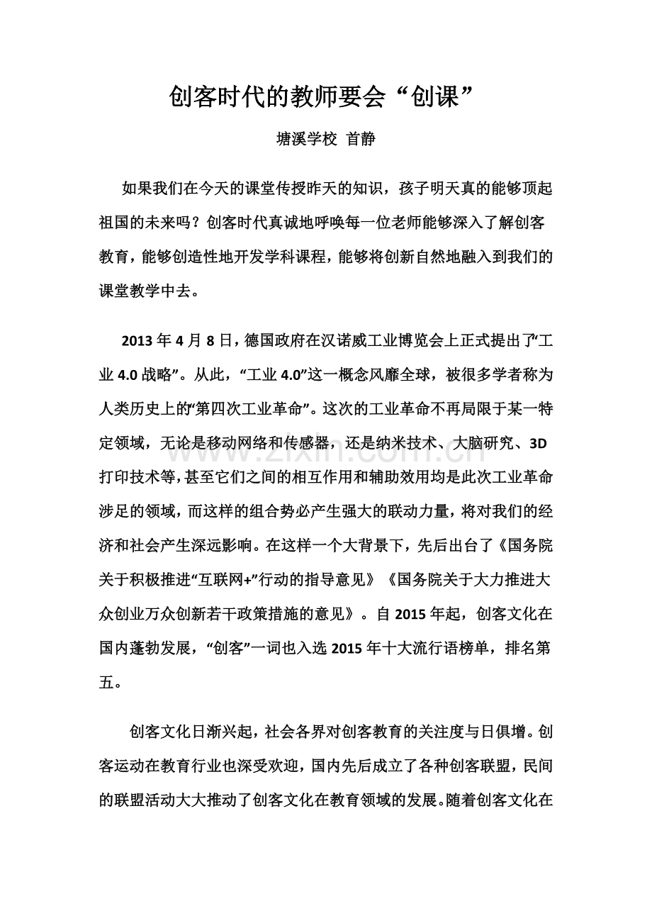 创客时代的教师要会.docx_第1页