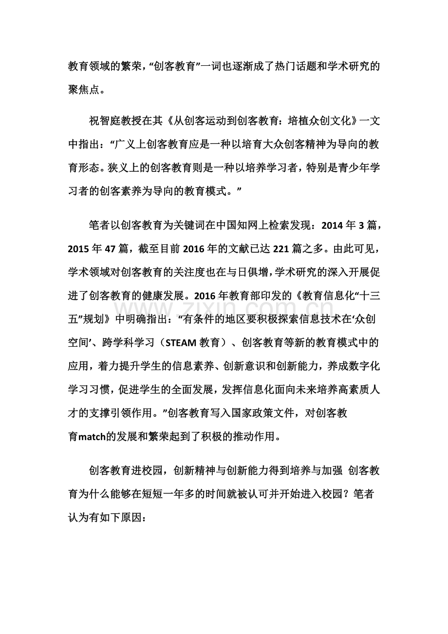 创客时代的教师要会.docx_第2页